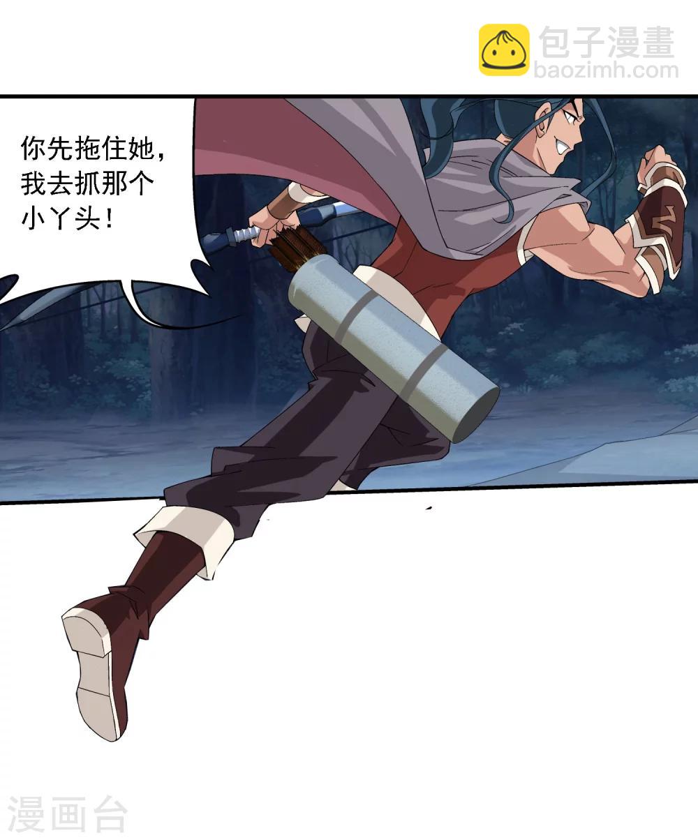 🍼斗破苍穹之大主宰 第158话 人质？ 第10页