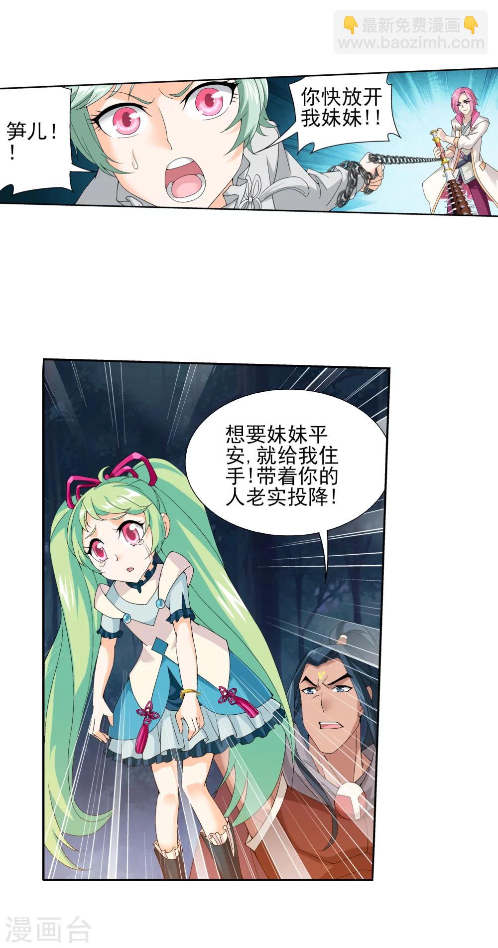 🍼斗破苍穹之大主宰 第158话 人质？ 第18页