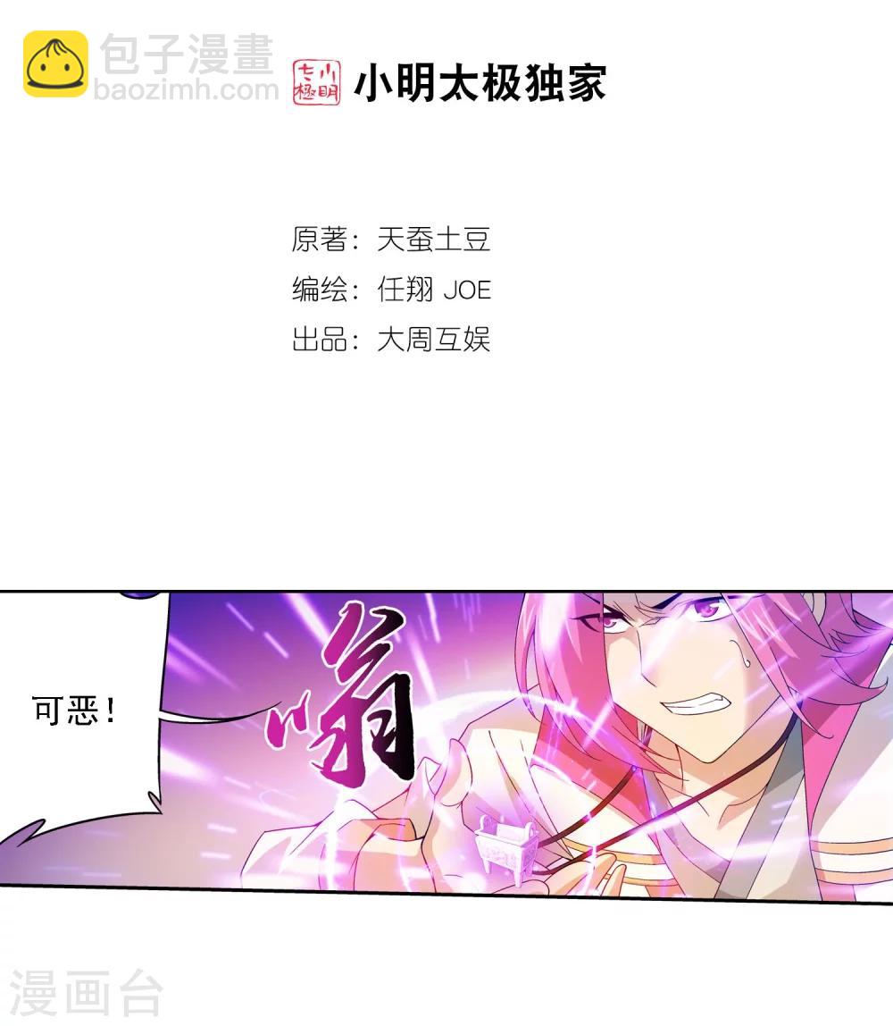 🍼斗破苍穹之大主宰 第158话 人质？ 第2页