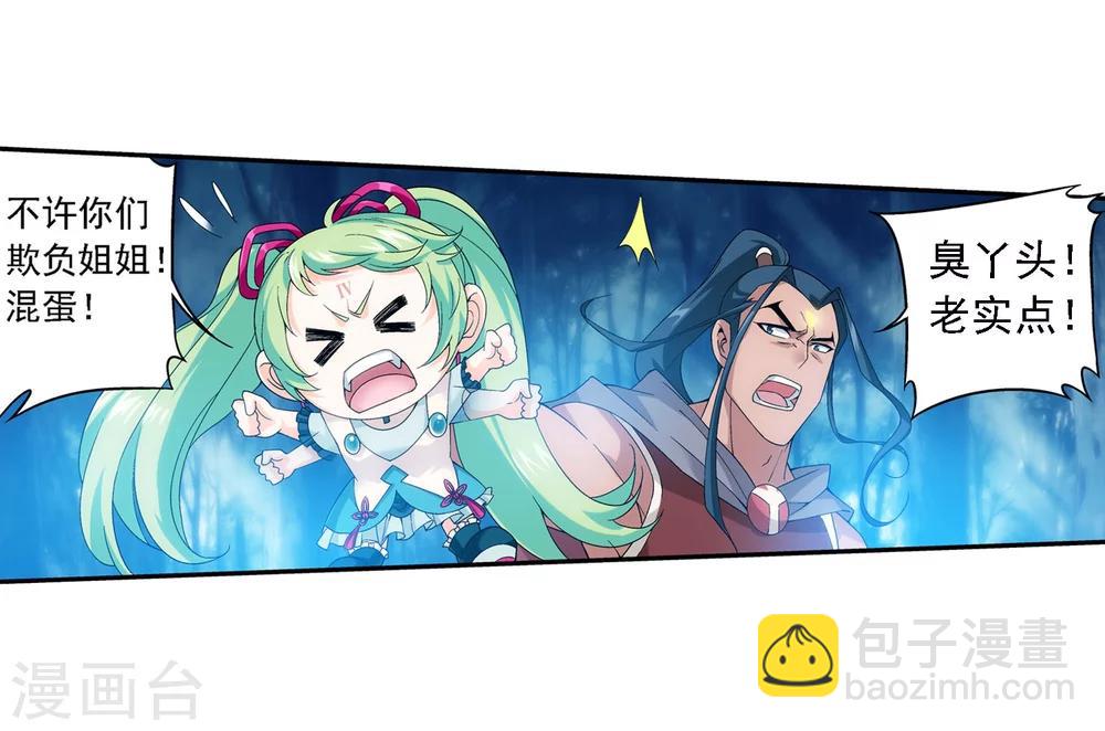 🍼斗破苍穹之大主宰 第158话 人质？ 第22页