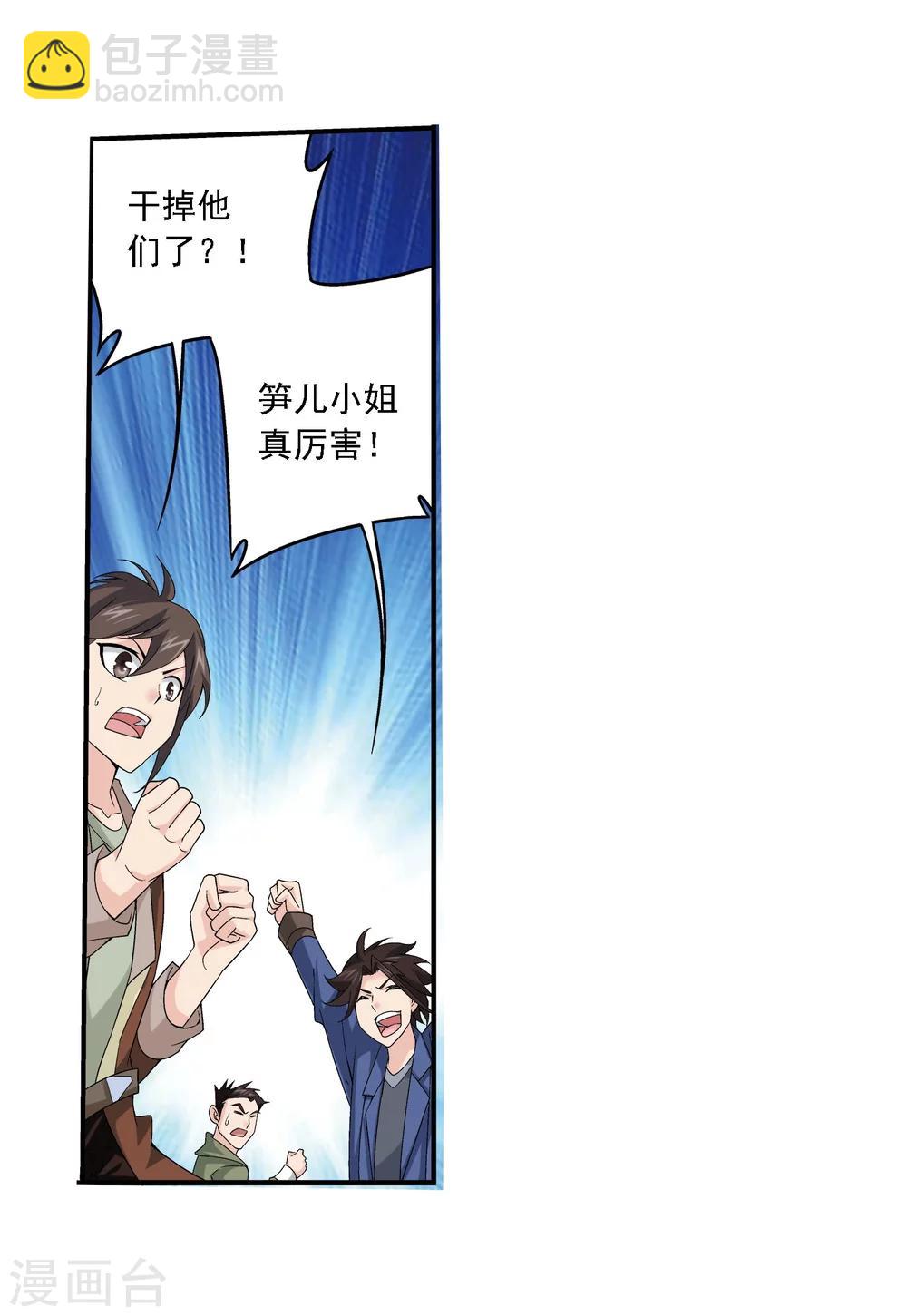 🍼斗破苍穹之大主宰 第158话 人质？ 第6页