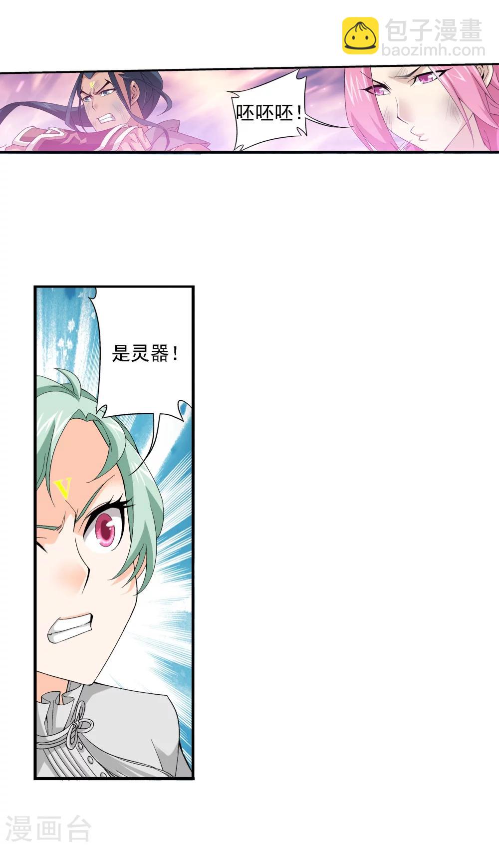 🍼斗破苍穹之大主宰 第158话 人质？ 第8页