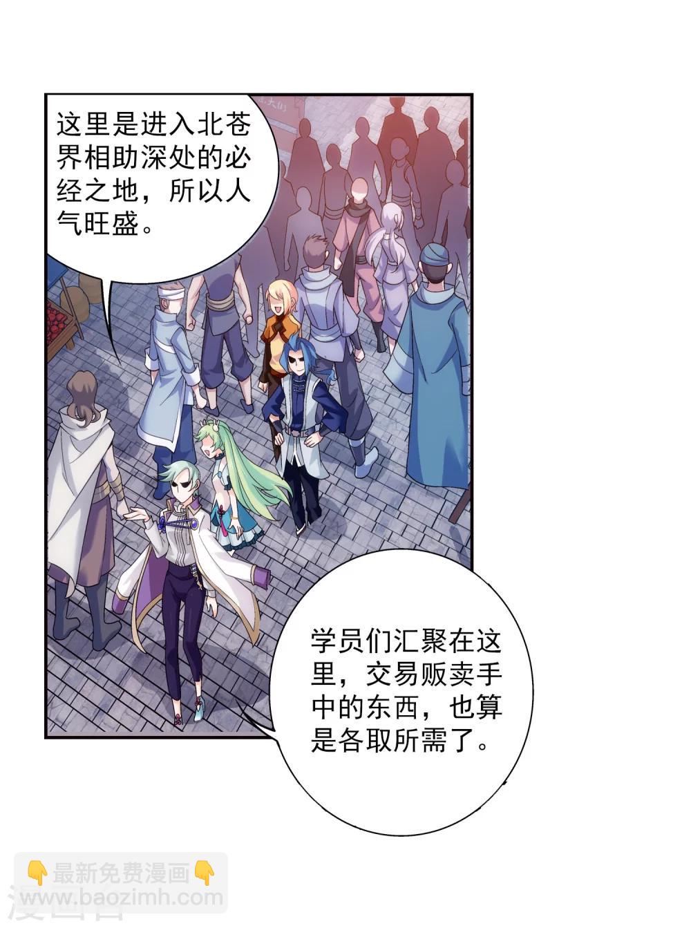 🍼斗破苍穹之大主宰 第160话 交易之地的寻宝 第18页