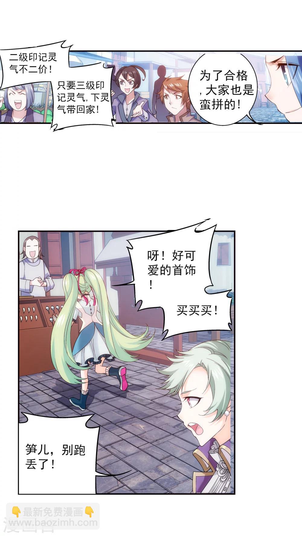 🍼斗破苍穹之大主宰 第160话 交易之地的寻宝 第20页