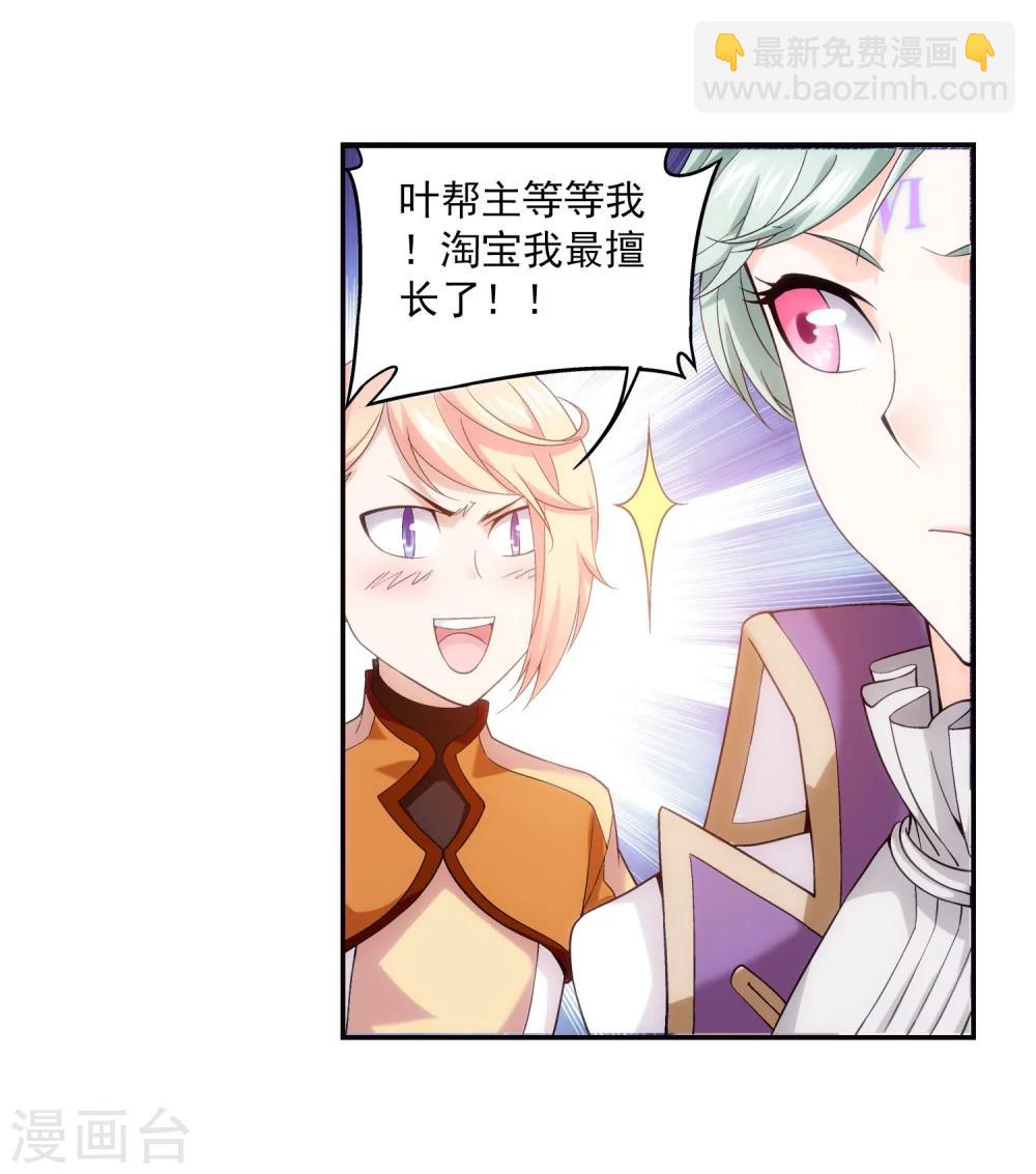 🍼斗破苍穹之大主宰 第160话 交易之地的寻宝 第21页