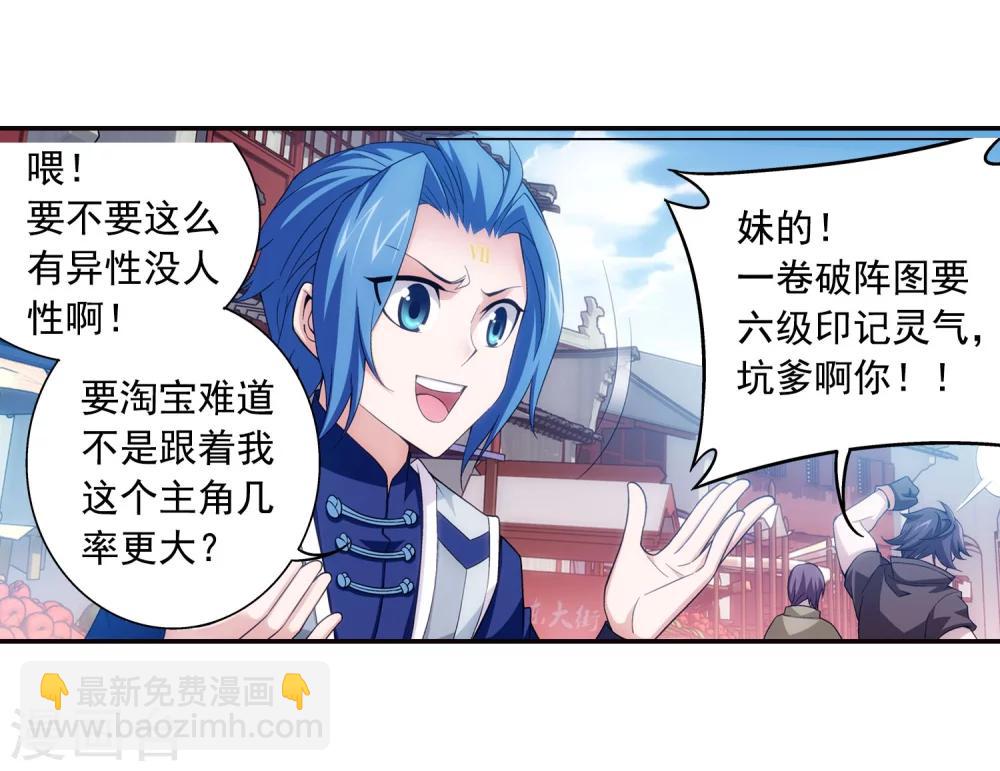🍼斗破苍穹之大主宰 第160话 交易之地的寻宝 第22页