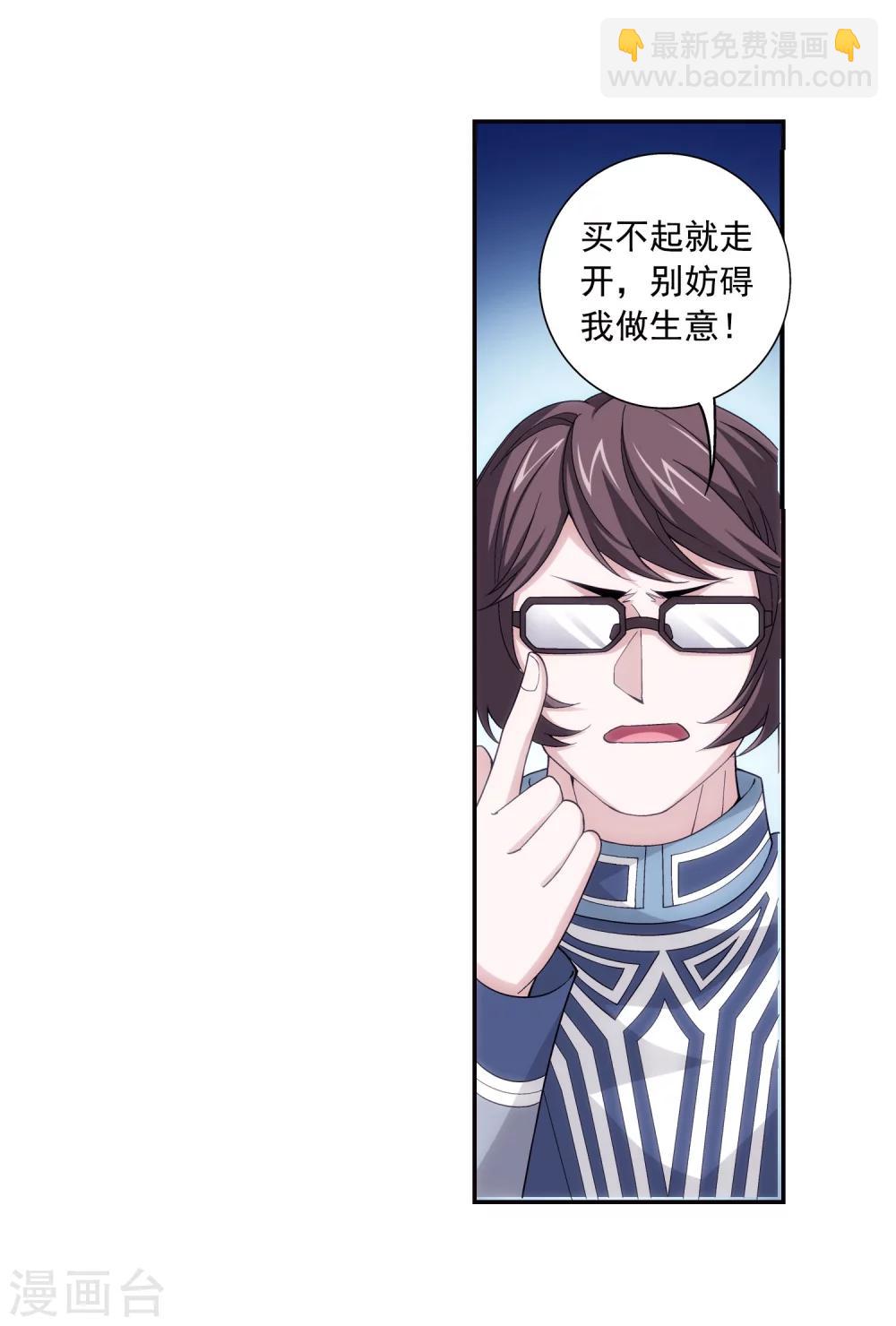 🍼斗破苍穹之大主宰 第160话 交易之地的寻宝 第24页