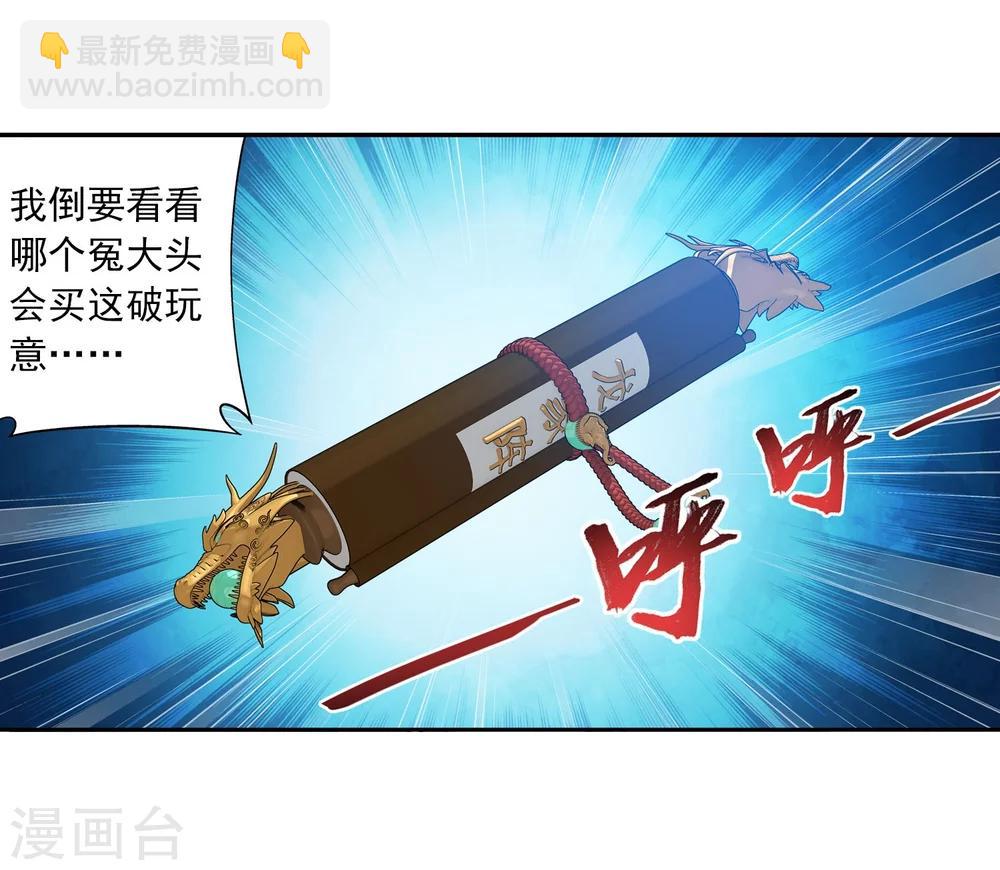 🍼斗破苍穹之大主宰 第160话 交易之地的寻宝 第26页