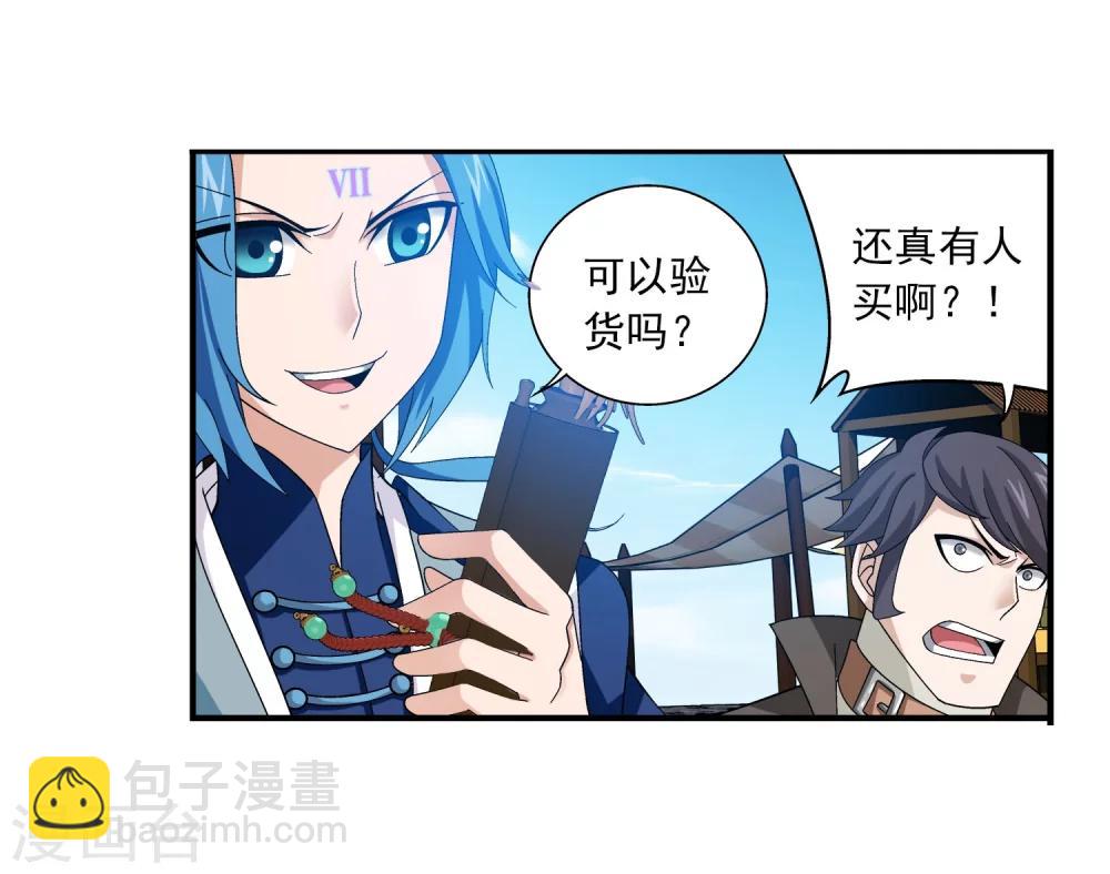 🍼斗破苍穹之大主宰 第160话 交易之地的寻宝 第28页