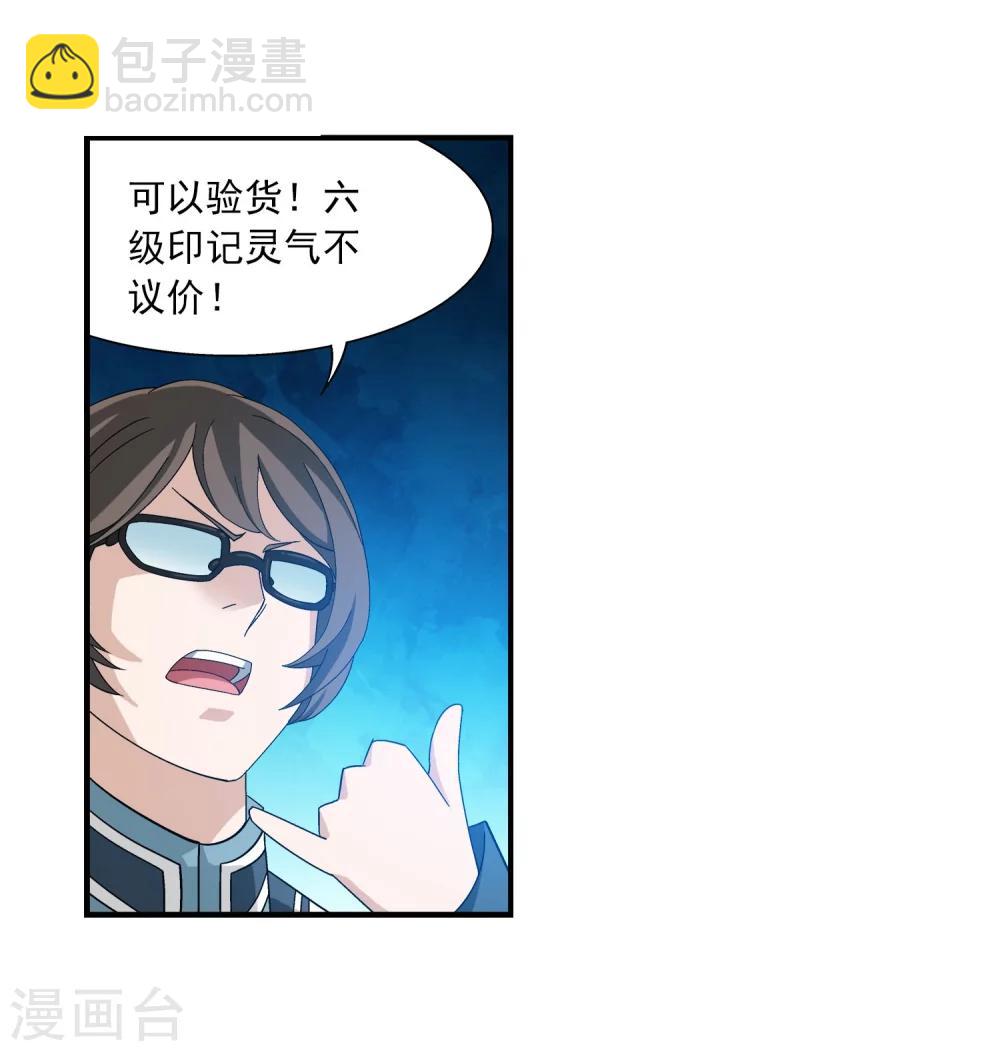 🍼斗破苍穹之大主宰 第160话 交易之地的寻宝 第29页