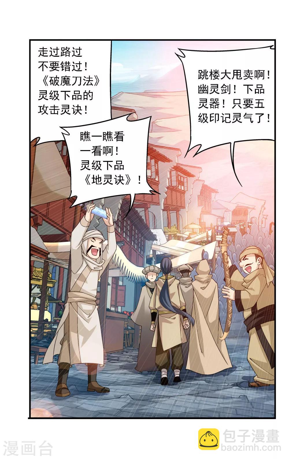 🍼斗破苍穹之大主宰 第160话 交易之地的寻宝 第5页