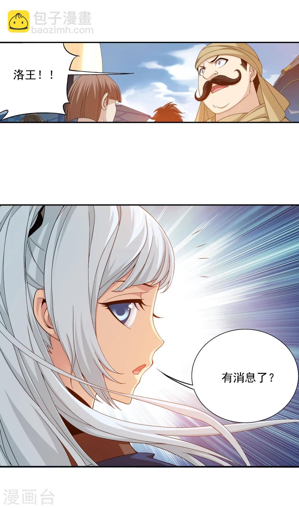 🍼斗破苍穹之大主宰 第160话 交易之地的寻宝 第7页