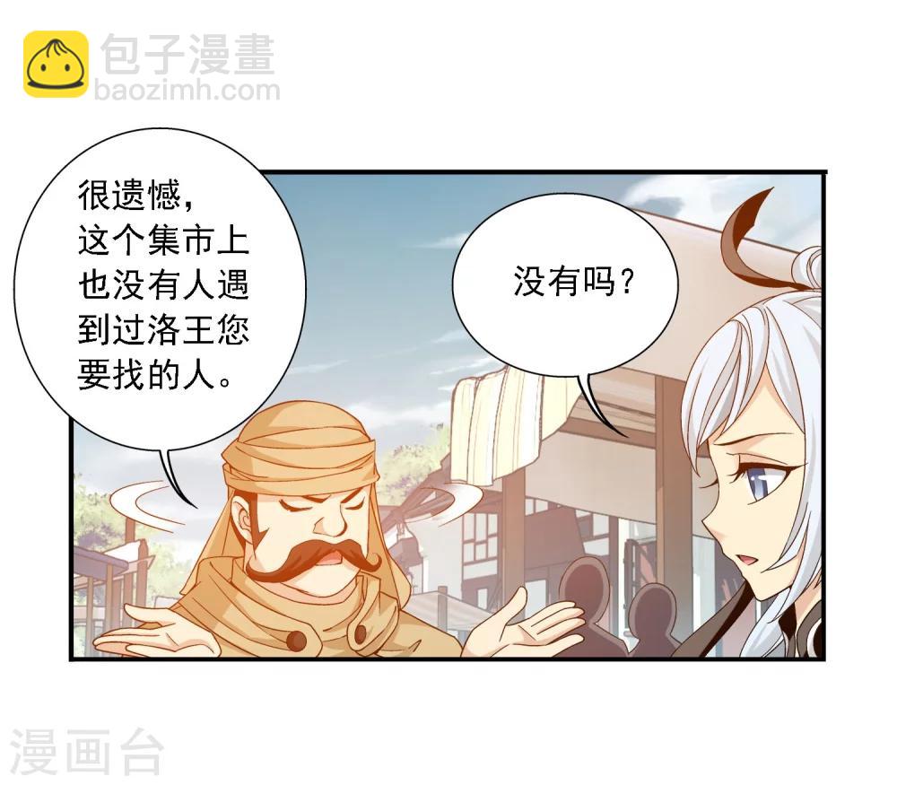 🍼斗破苍穹之大主宰 第160话 交易之地的寻宝 第8页