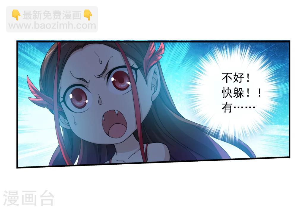 🍼斗破苍穹之大主宰 第162话 隐藏的危险 第21页