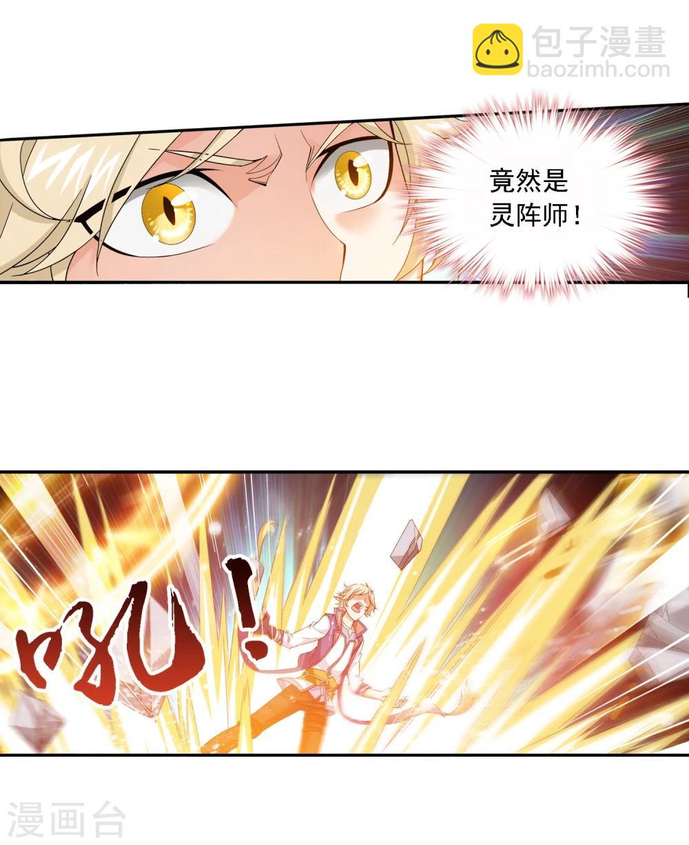 🍼斗破苍穹之大主宰 第162话 隐藏的危险 第4页