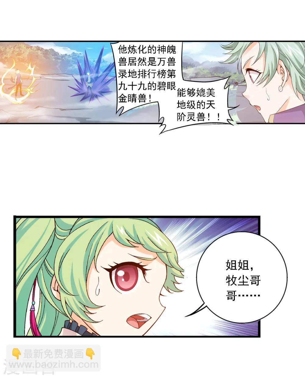 🍼斗破苍穹之大主宰 第162话 隐藏的危险 第6页