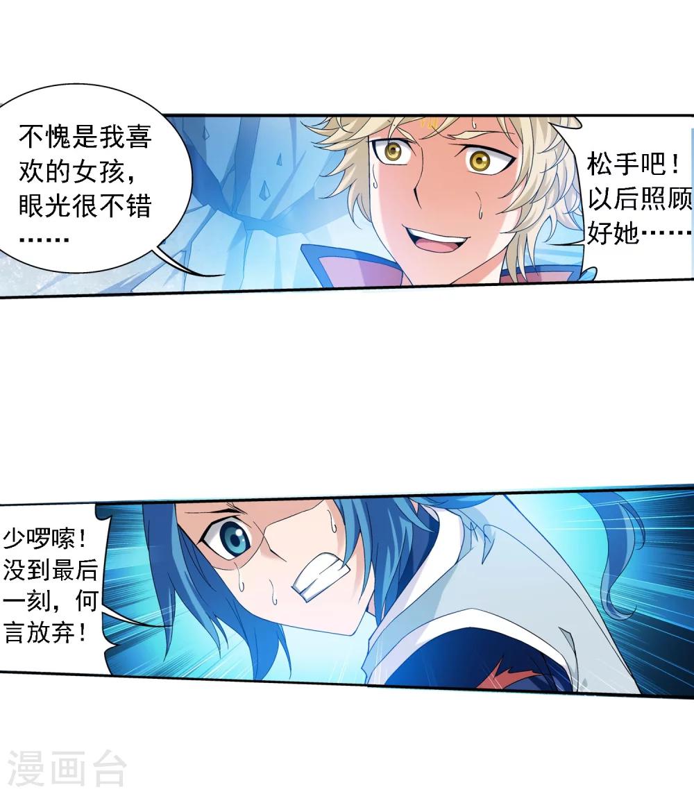 🍼斗破苍穹之大主宰 第164话 逃离危险之谷 第1页