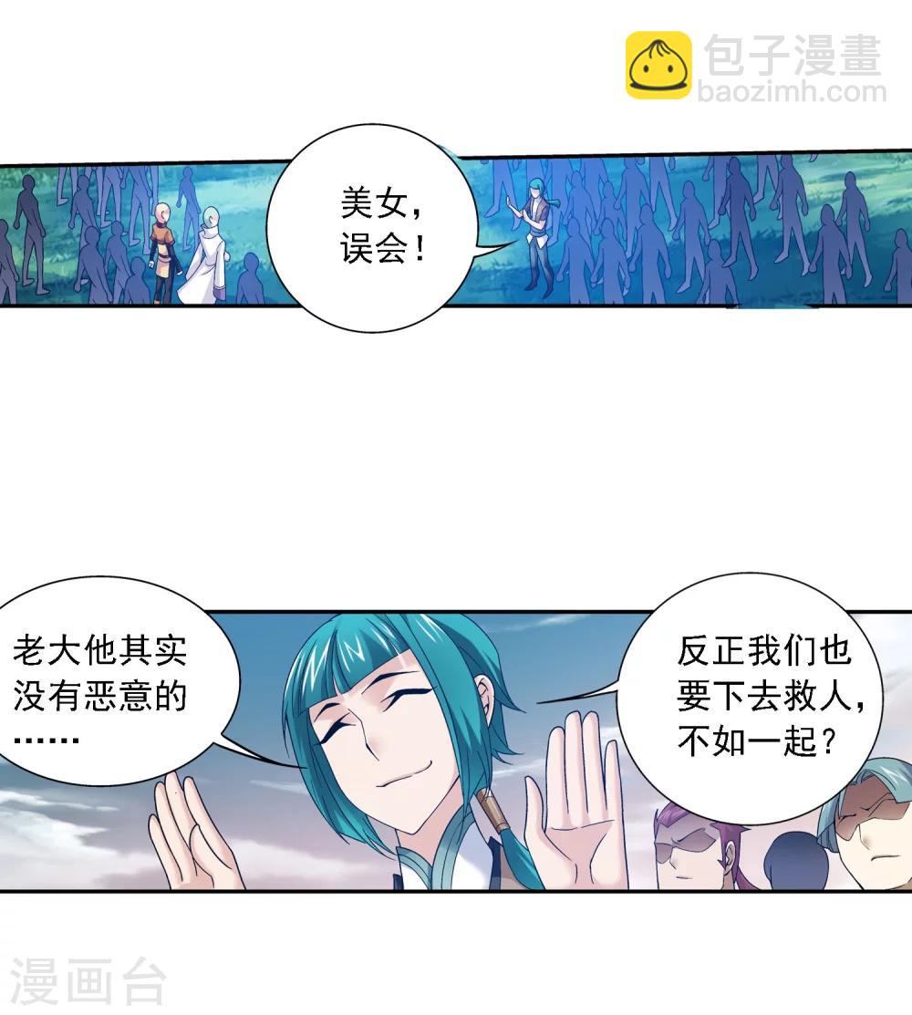 🍼斗破苍穹之大主宰 第164话 逃离危险之谷 第10页