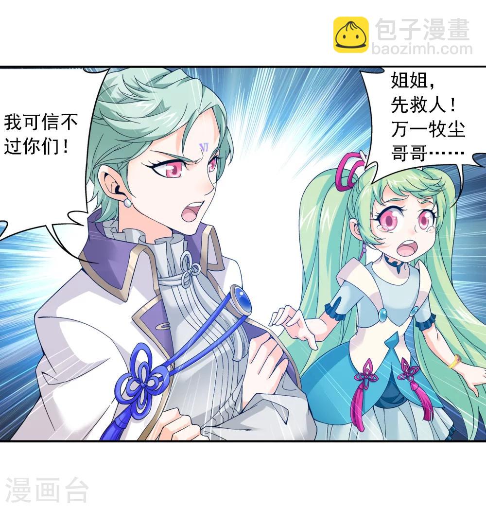 🍼斗破苍穹之大主宰 第164话 逃离危险之谷 第11页