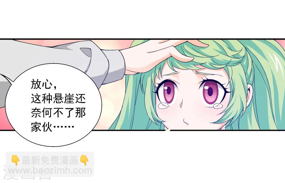 🍼斗破苍穹之大主宰 第164话 逃离危险之谷 第12页