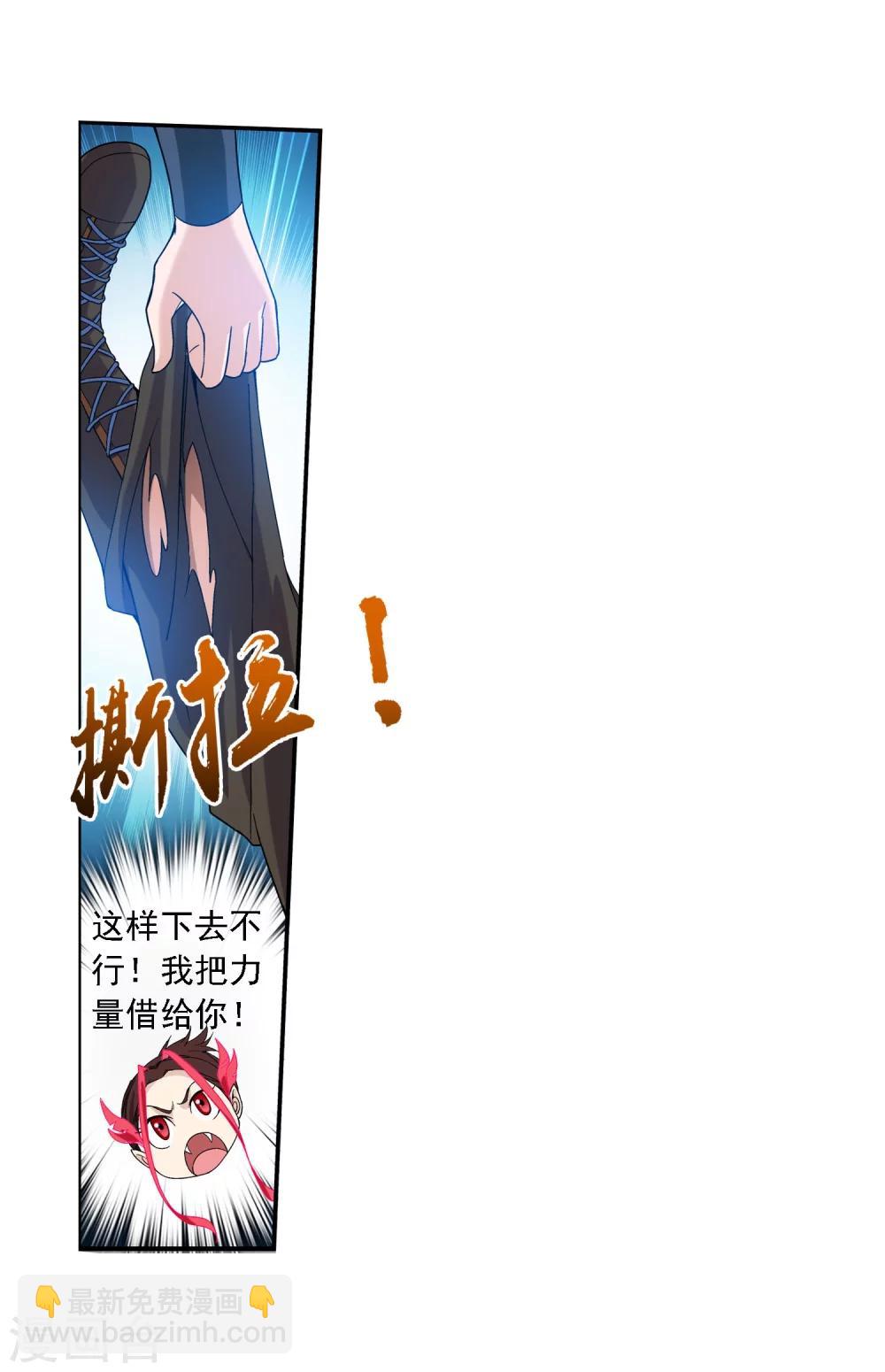 🍼斗破苍穹之大主宰 第164话 逃离危险之谷 第2页