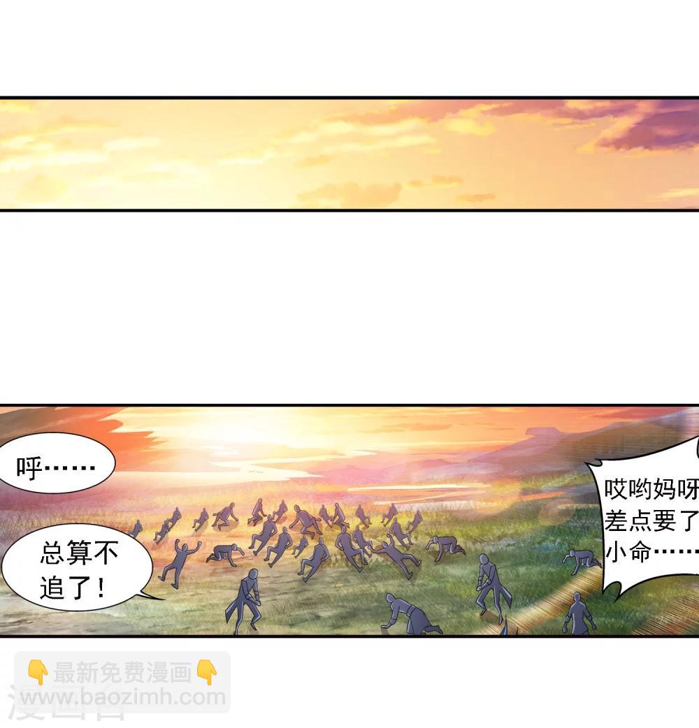 🍼斗破苍穹之大主宰 第164话 逃离危险之谷 第21页