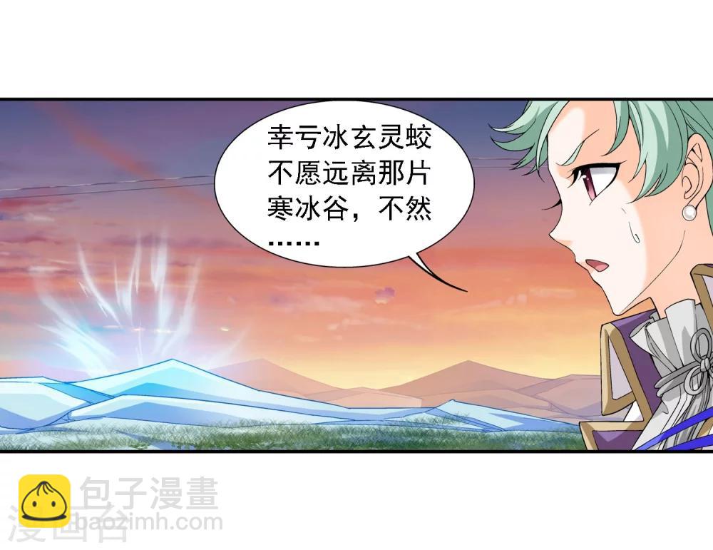 🍼斗破苍穹之大主宰 第164话 逃离危险之谷 第23页