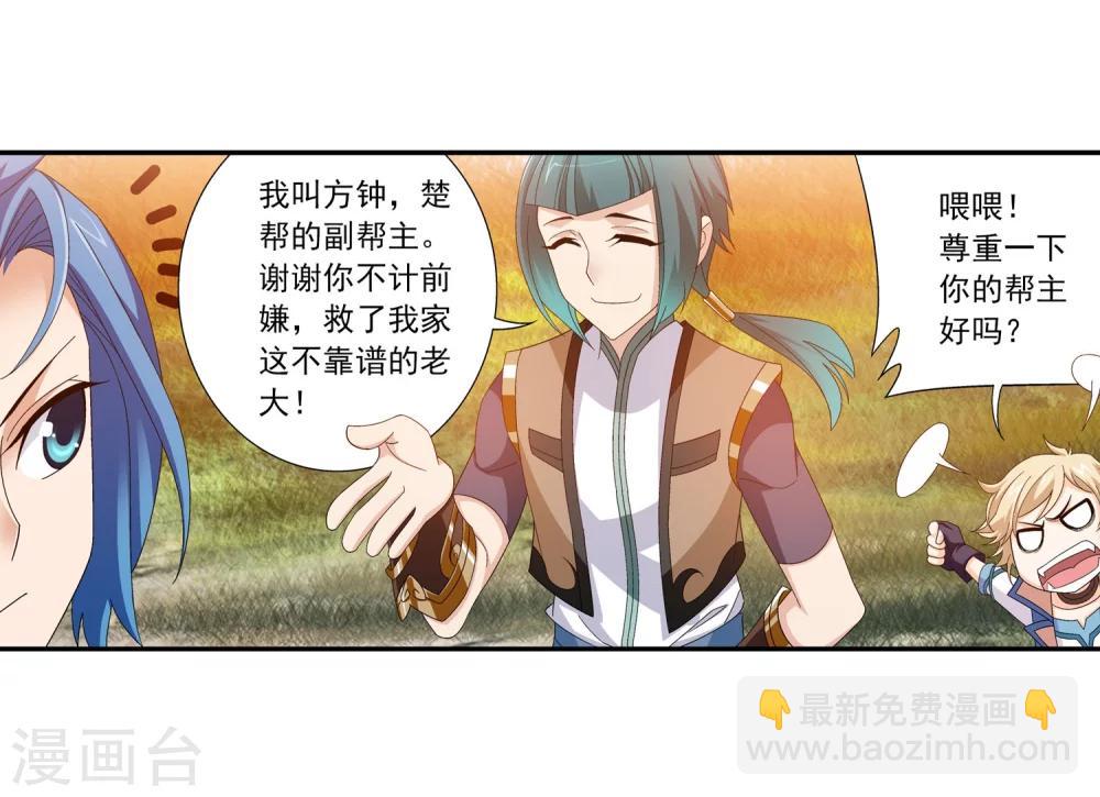 🍼斗破苍穹之大主宰 第164话 逃离危险之谷 第24页