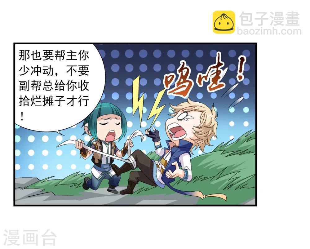 🍼斗破苍穹之大主宰 第164话 逃离危险之谷 第25页