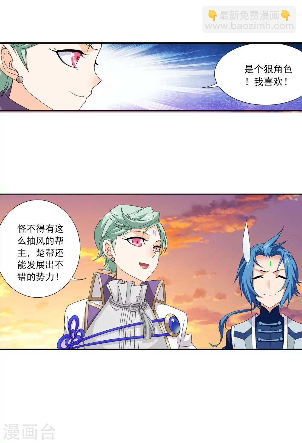 🍼斗破苍穹之大主宰 第164话 逃离危险之谷 第27页