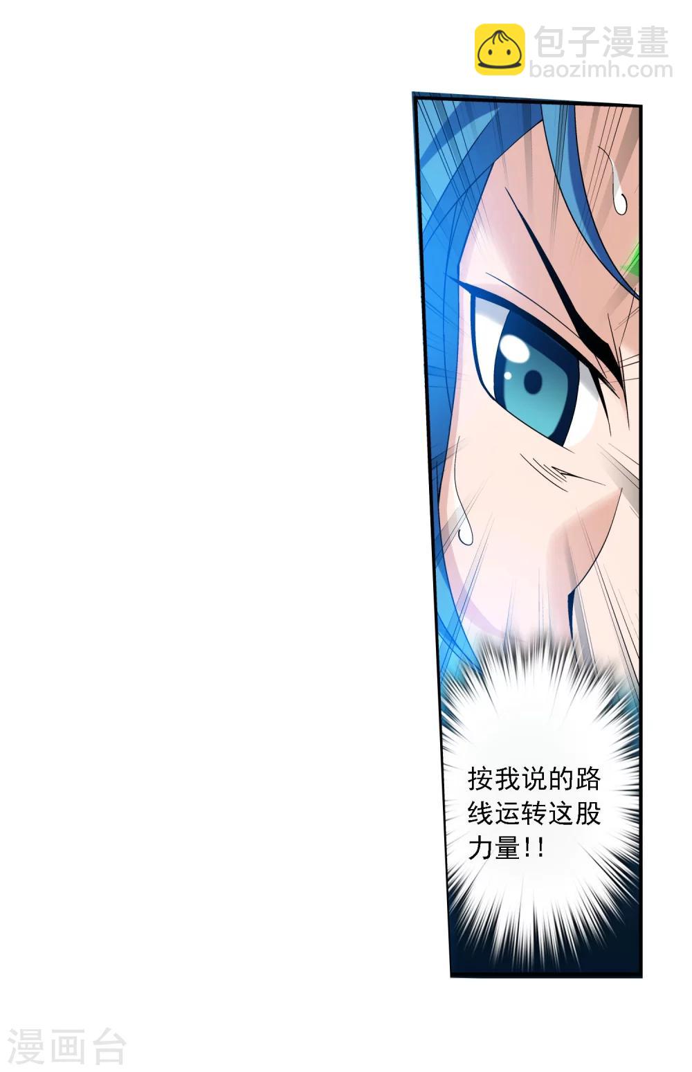 🍼斗破苍穹之大主宰 第164话 逃离危险之谷 第4页