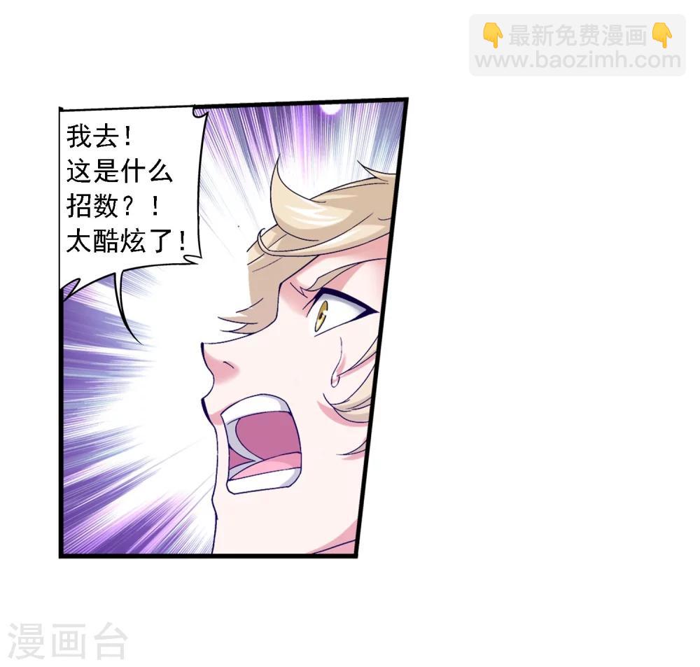 🍼斗破苍穹之大主宰 第164话 逃离危险之谷 第7页