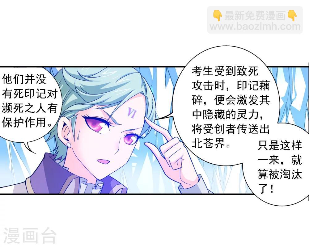 🍼斗破苍穹之大主宰 第166话 万人斩冰蛟龙 第14页