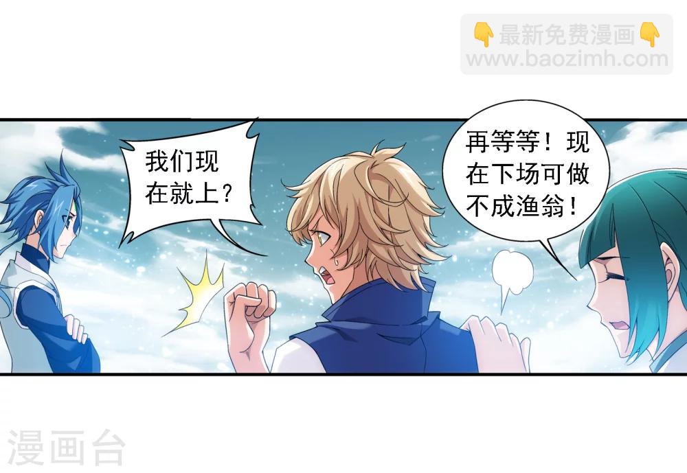 🍼斗破苍穹之大主宰 第166话 万人斩冰蛟龙 第16页