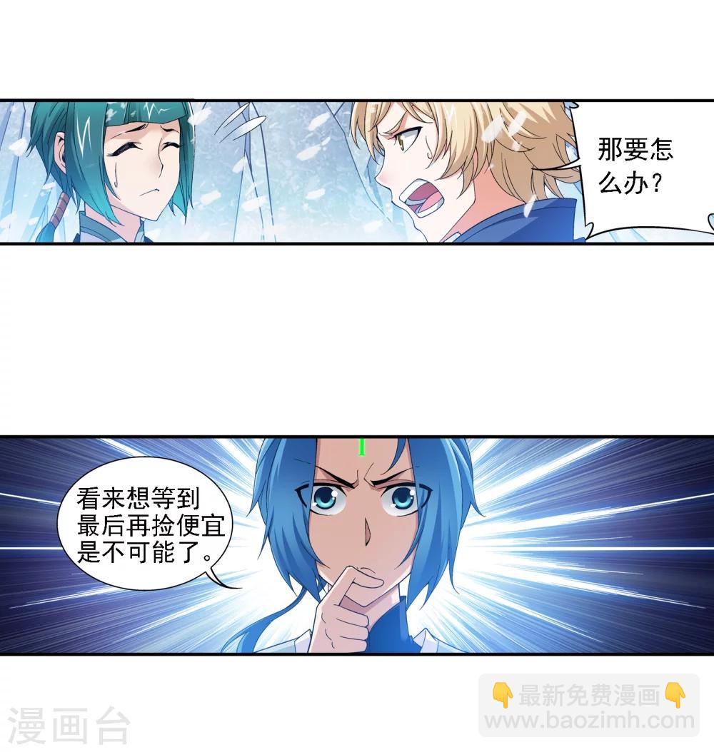 🍼斗破苍穹之大主宰 第166话 万人斩冰蛟龙 第19页