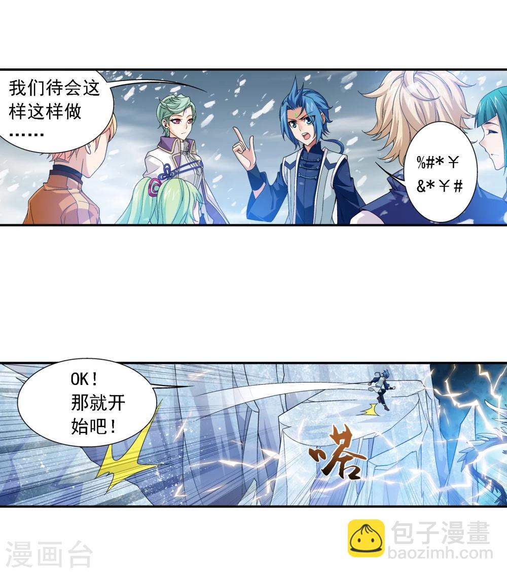 🍼斗破苍穹之大主宰 第166话 万人斩冰蛟龙 第20页