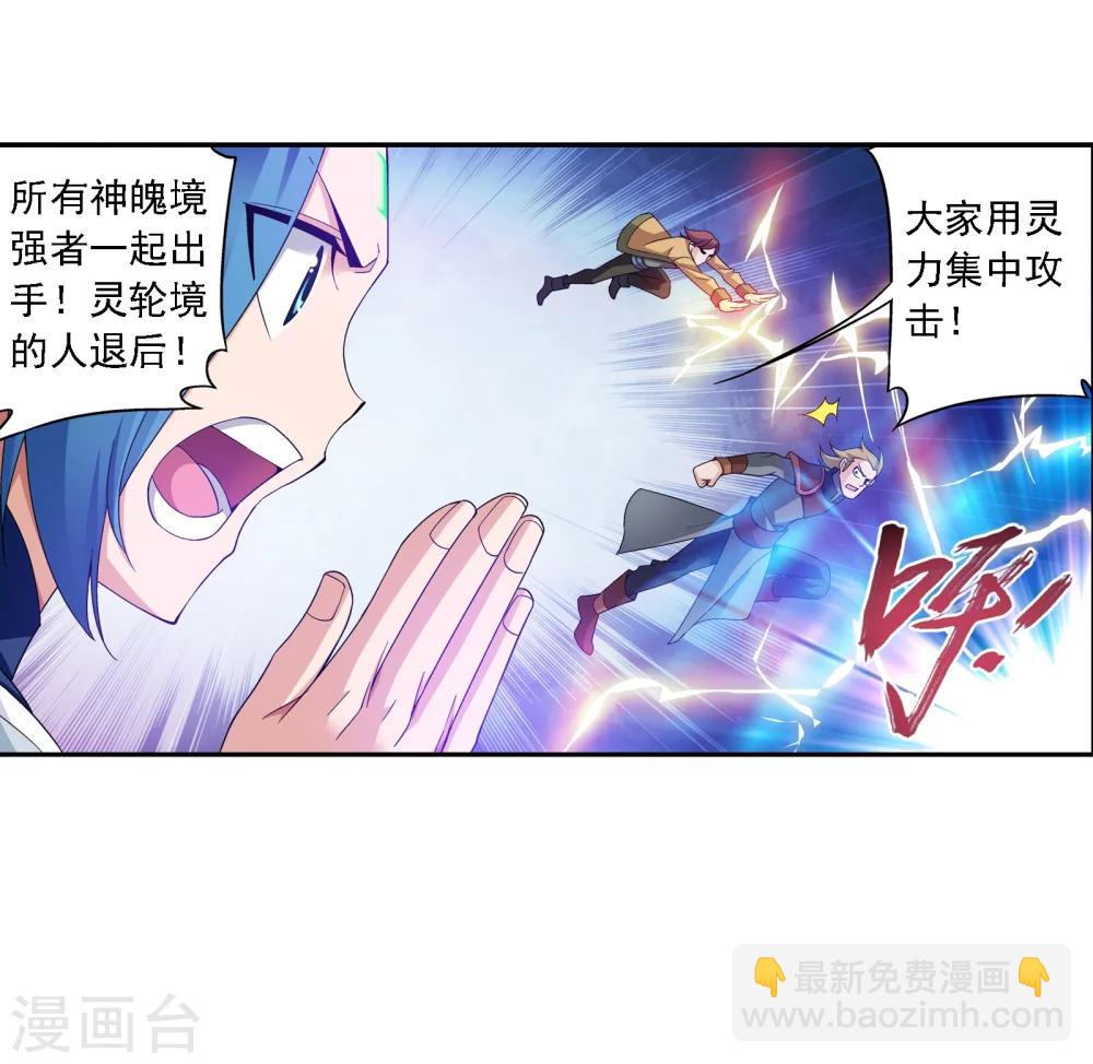 🍼斗破苍穹之大主宰 第166话 万人斩冰蛟龙 第21页