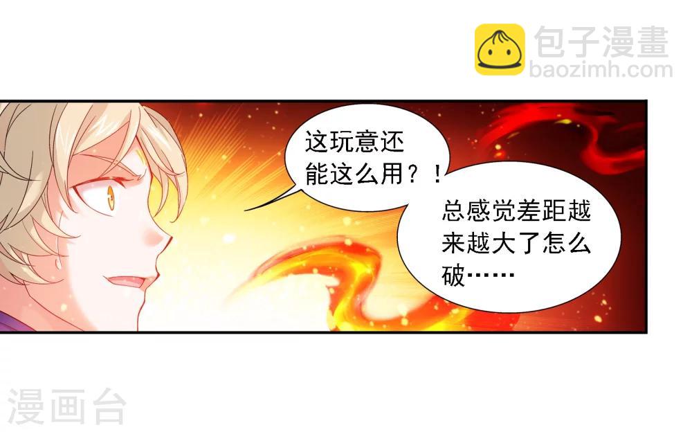 🍼斗破苍穹之大主宰 第168话 埋藏的变故 第14页
