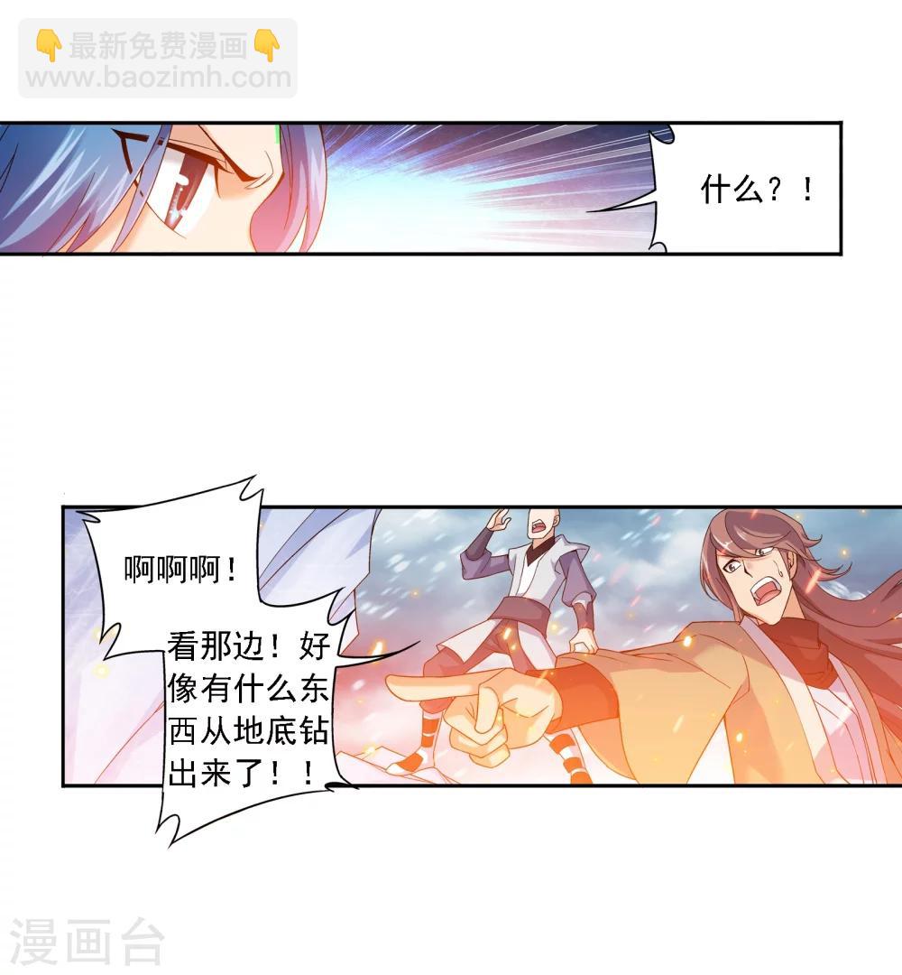 🍼斗破苍穹之大主宰 第168话 埋藏的变故 第16页