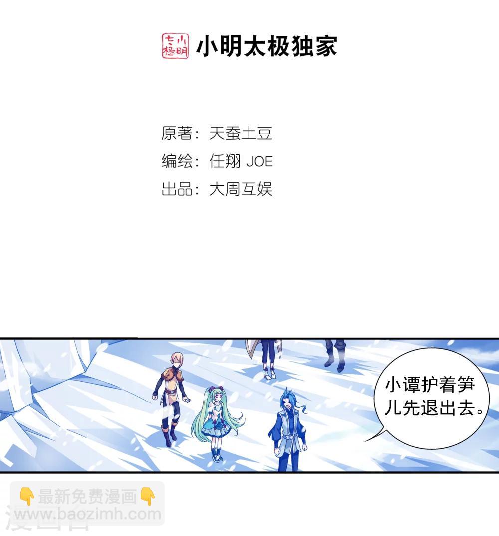 🍼斗破苍穹之大主宰 第168话 埋藏的变故 第2页