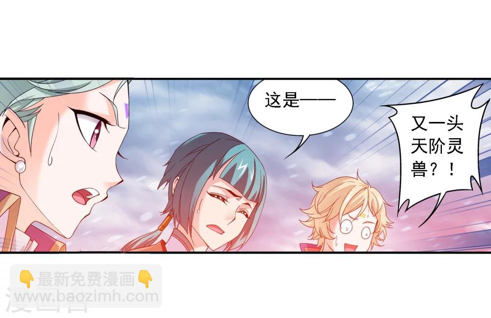 🍼斗破苍穹之大主宰 第168话 埋藏的变故 第20页