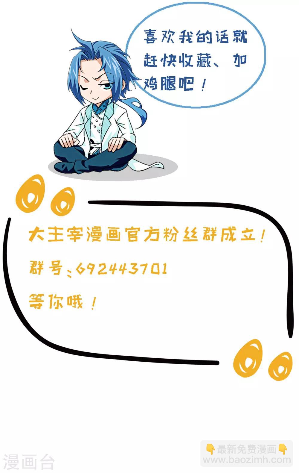 🍼斗破苍穹之大主宰 第168话 埋藏的变故 第23页