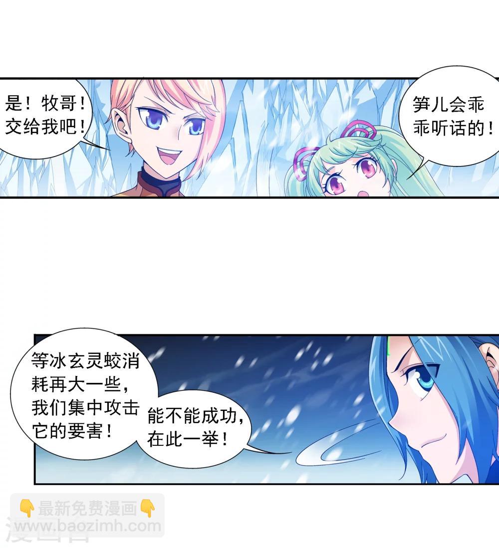 🍼斗破苍穹之大主宰 第168话 埋藏的变故 第3页