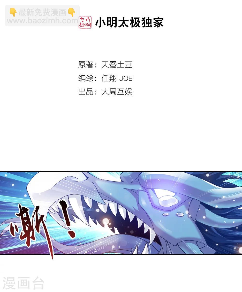 🍼斗破苍穹之大主宰 第170话 坐收渔翁之利 第2页