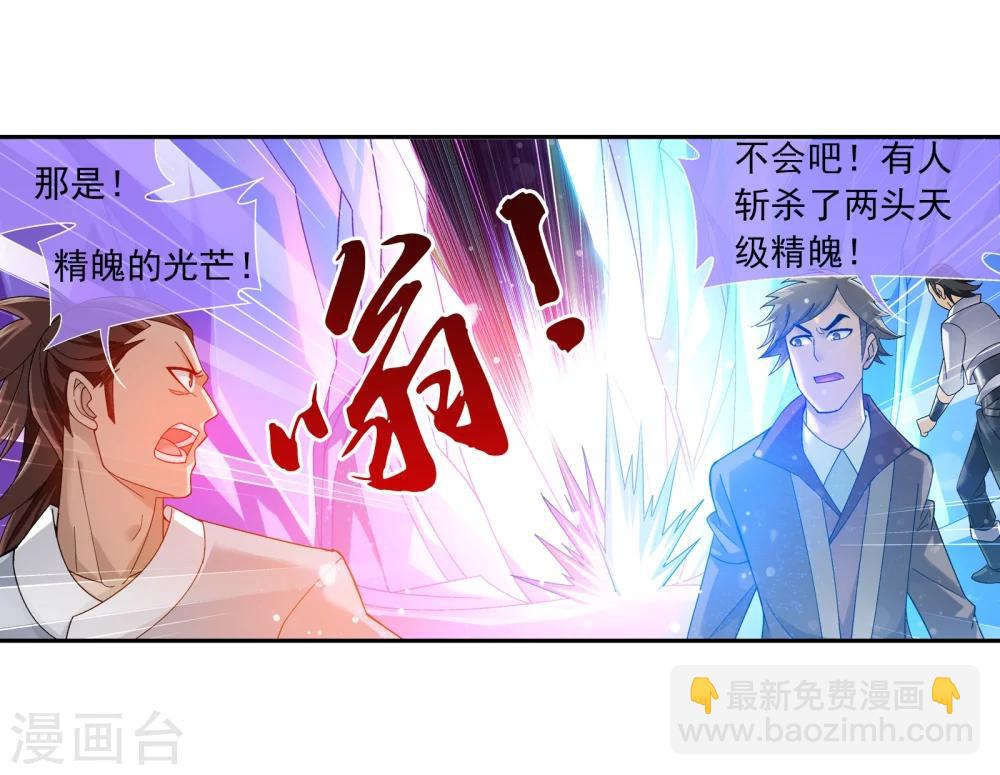 🍼斗破苍穹之大主宰 第170话 坐收渔翁之利 第21页