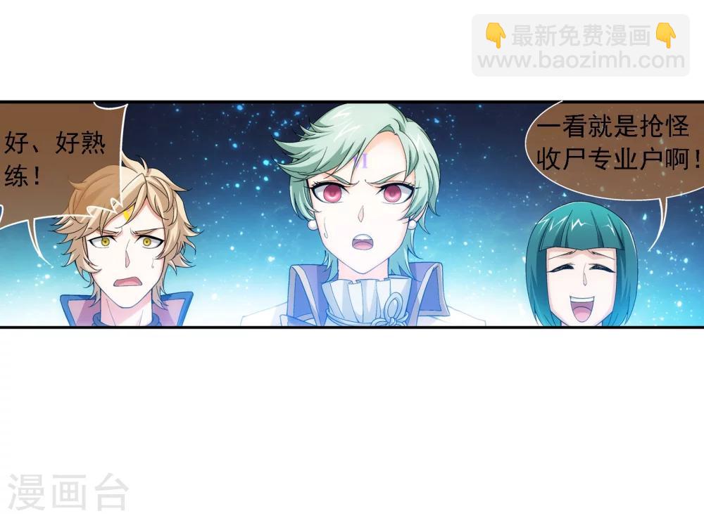 🍼斗破苍穹之大主宰 第170话 坐收渔翁之利 第25页