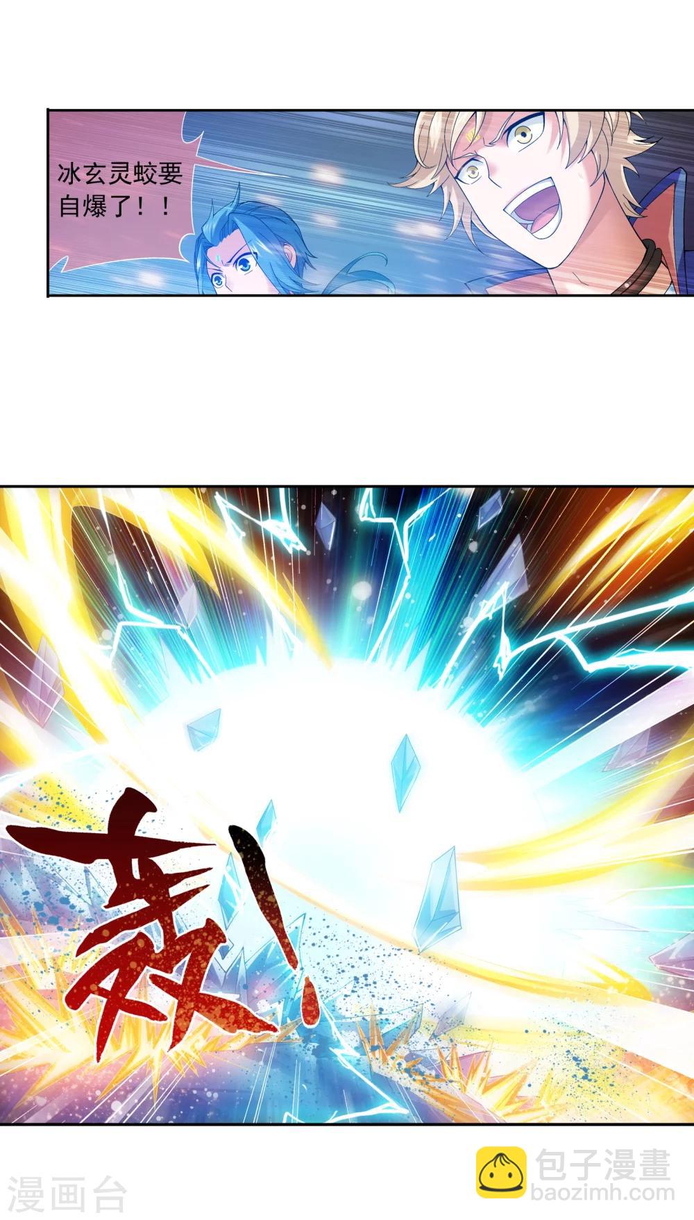 🍼斗破苍穹之大主宰 第170话 坐收渔翁之利 第7页