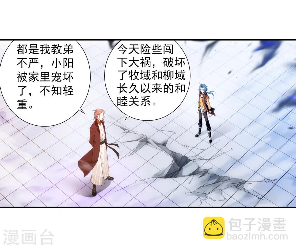 🍼斗破苍穹之大主宰 第18话 点到为止 第12页
