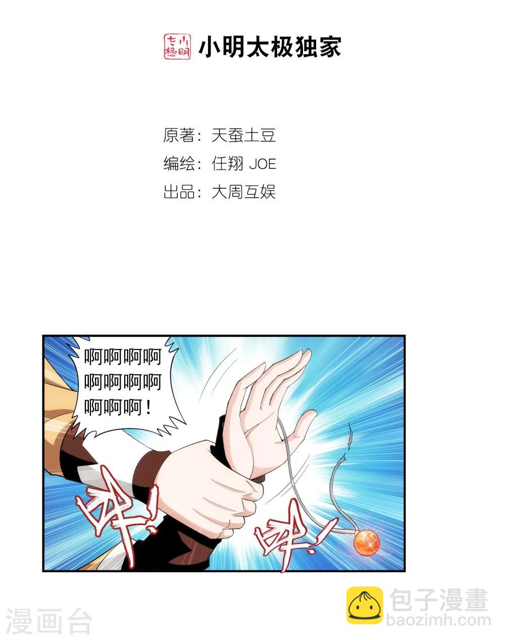 🍼斗破苍穹之大主宰 第18话 点到为止 第2页