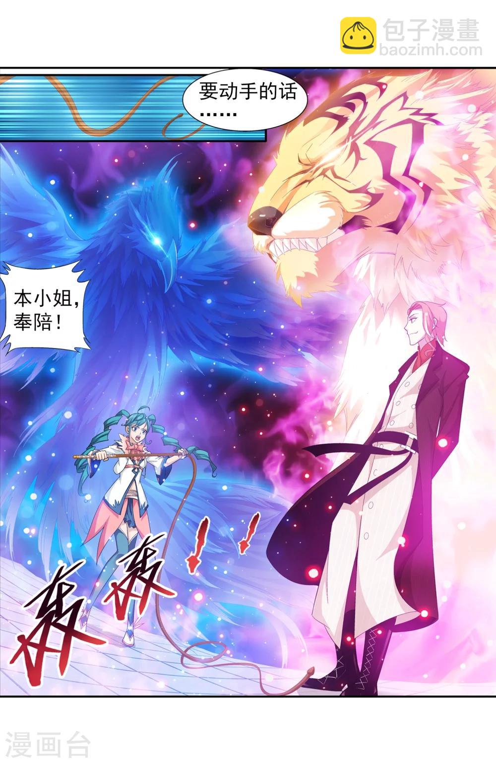 🍼斗破苍穹之大主宰 第18话 点到为止 第21页